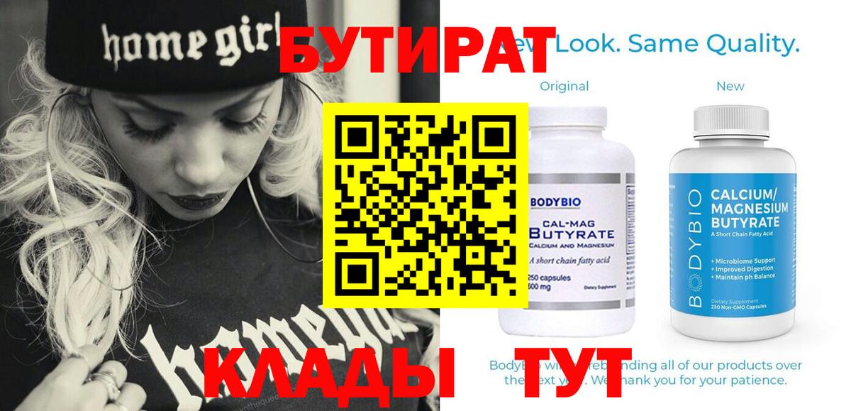 Бутират буратино Спасск-Дальний