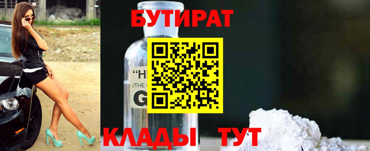 Спасск-Дальний  БУТИРАТ 1.4BDO  Вход с VPN 