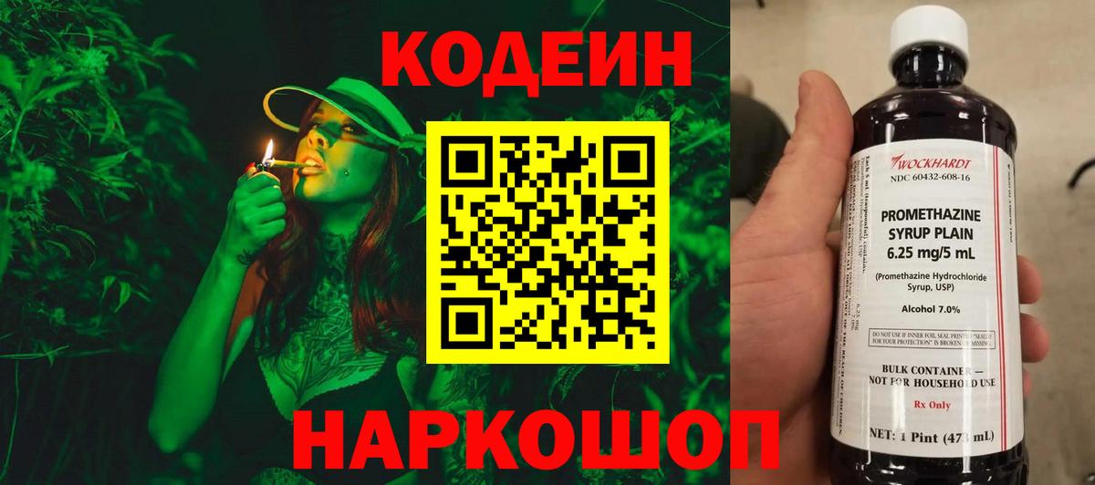 как найти наркотики  Вход с VPN  Спасск-Дальний  Codein Purple Drank 