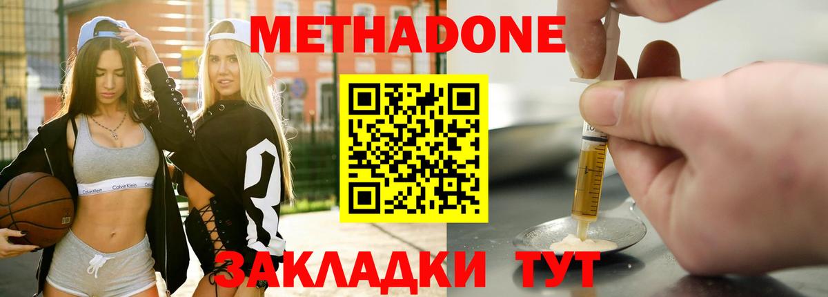 Спасск-Дальний  Метадон methadone  Метадон белоснежный  hydra рабочий сайт  Вход с VPN 